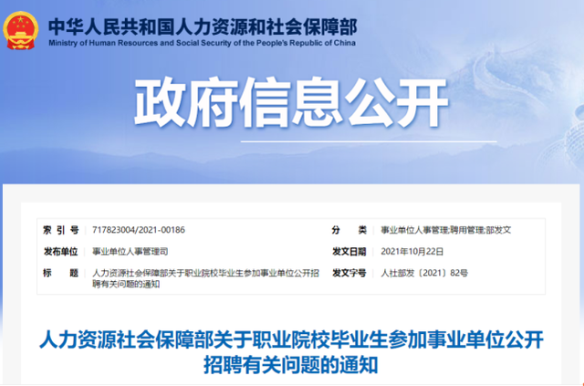 職業(yè)教育再迎利好，職校畢業(yè)生今后也可報(bào)考事業(yè)單位【人社部發(fā)文】(圖2)