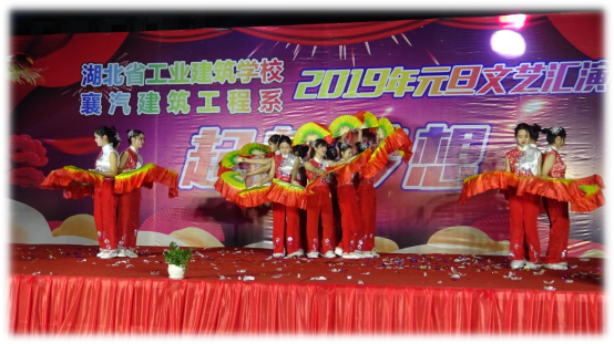 不忘初心，砥礪前行，起航夢想！湖北省工業(yè)建筑學(xué)校2019年元旦文藝匯演于2018年12月25日晚在我校文體廣場隆重舉行！(圖2)