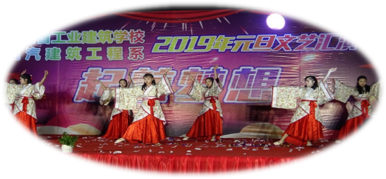 不忘初心，砥礪前行，起航夢想！湖北省工業(yè)建筑學(xué)校2019年元旦文藝匯演于2018年12月25日晚在我校文體廣場隆重舉行！(圖3)