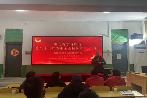 湖北省學習貫徹黨的十九屆五中全會精神“青年宣講團”走進我校(圖6)