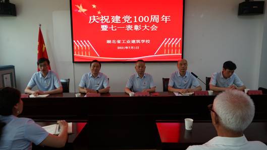 湖北省工業(yè)建筑學(xué)校慶祝建黨100周年暨“七一表彰大會(huì)”(圖1)