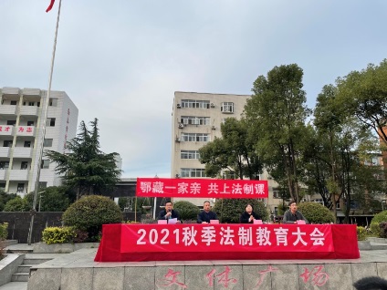 鄂藏一家親 共上法制課———記湖北省工業(yè)建筑學(xué)校2021秋季法制教育大會(圖1)