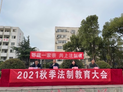 鄂藏一家親 共上法制課———記湖北省工業(yè)建筑學(xué)校2021秋季法制教育大會(圖3)