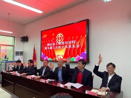 湖北省工業(yè)建筑學校隆重召開第八屆三次職代會(圖4)