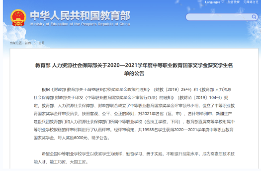 我校三名同學(xué)獲得2020-2021學(xué)年中職學(xué)校國家獎學(xué)金(圖1)