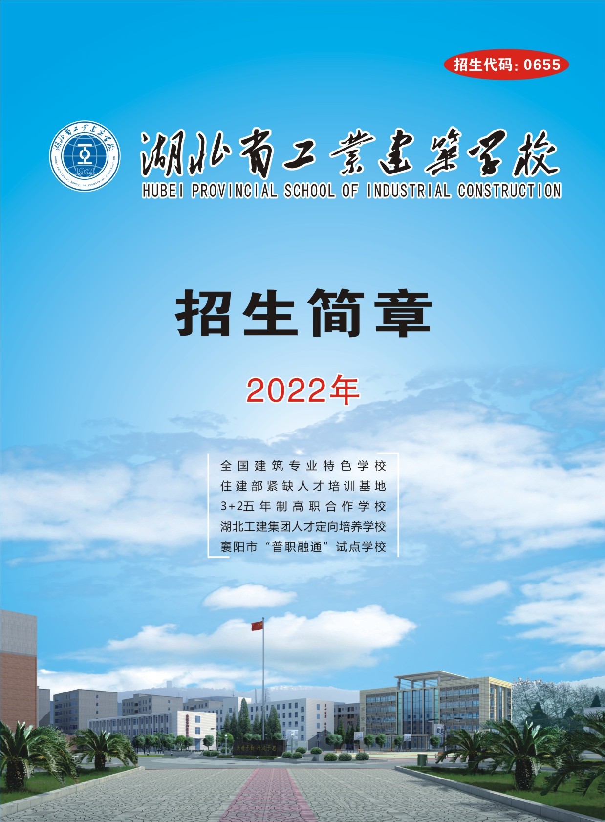 2022年 招生簡(jiǎn)章(圖1)