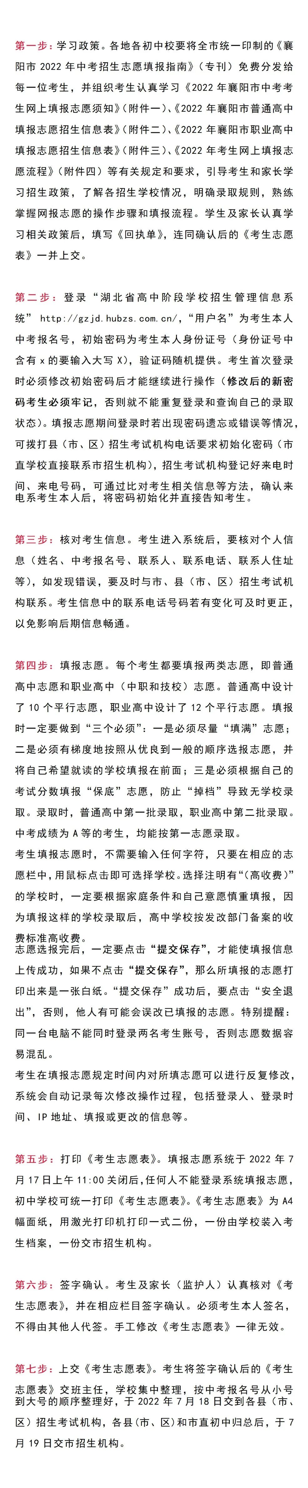 剛剛！市教育局發(fā)布中考志愿填報(bào)重要消息！(圖1)