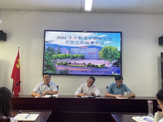我校召開2022秋季學(xué)期學(xué)生返校班主任工作會議(圖1)