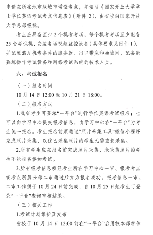 轉(zhuǎn)《2022秋季國(guó)家開放大學(xué)學(xué)士學(xué)位英語(yǔ)考試工作的通知》(圖3)