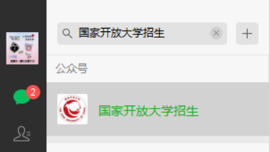 開(kāi)放教育國(guó)家開(kāi)放大學(xué)新生錄取通知書(shū)及學(xué)生證下載流程(圖1)
