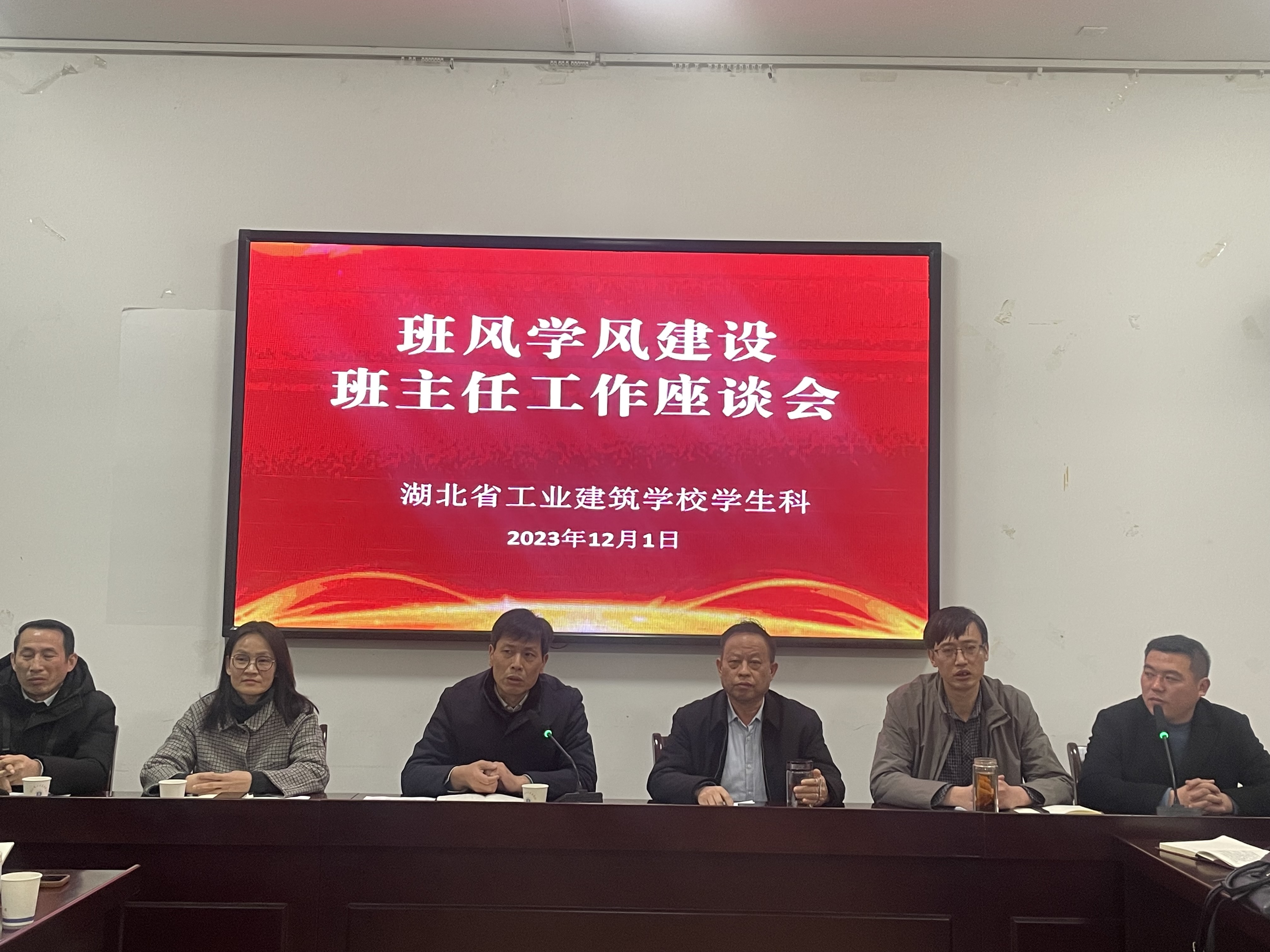 記我校班主任工作座談會(圖1)