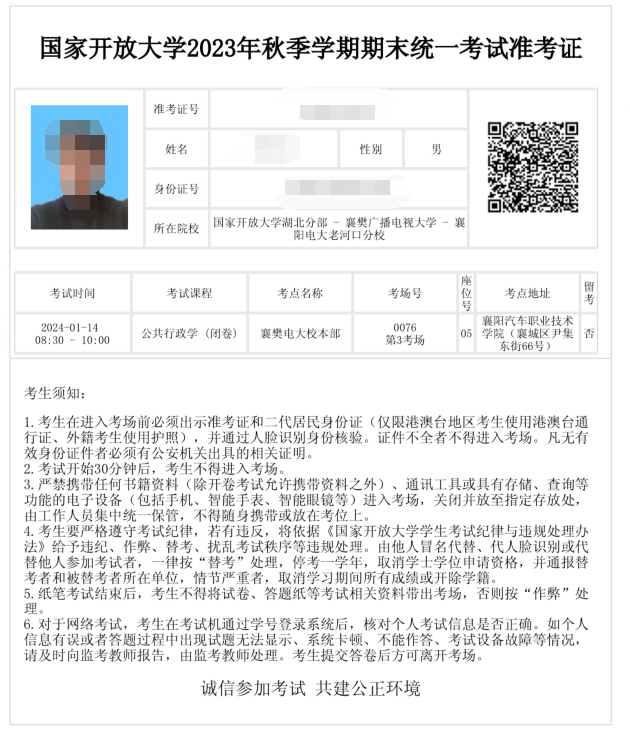 國(guó)開大學(xué)23秋期末考試通知(圖1)