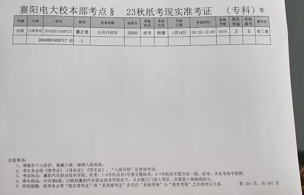 國(guó)開大學(xué)23秋期末考試通知(圖2)