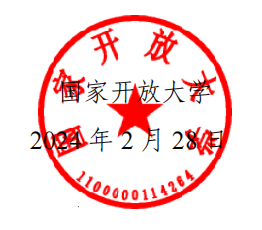 轉(zhuǎn)《關(guān)于組織收看 2024 年春季學(xué)期 國(guó)家開放大學(xué)“開學(xué)第一課”的通知》(圖3)