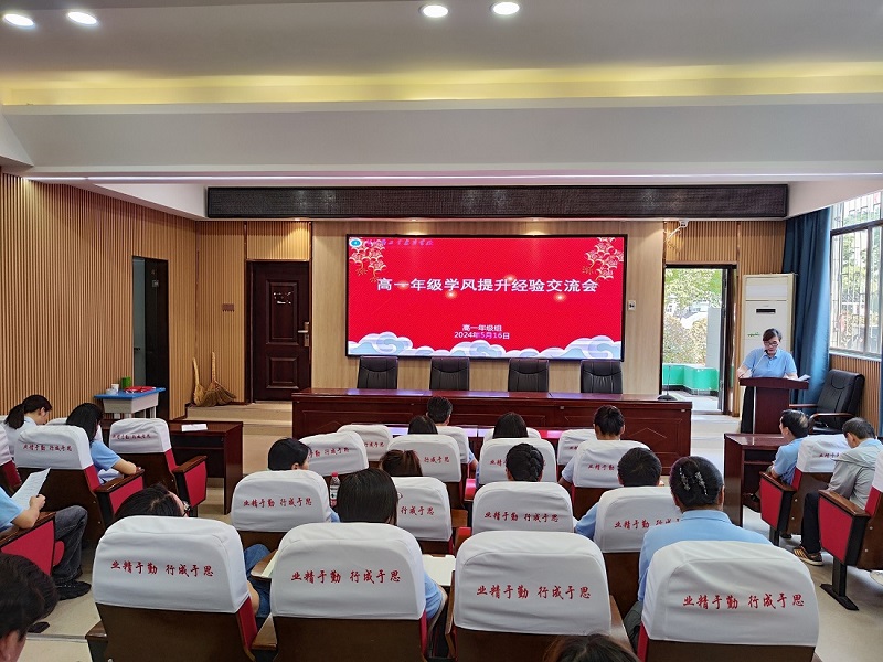我校開展高一年級學(xué)風(fēng)建設(shè)會(圖1)