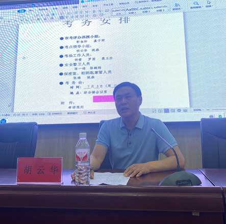 國家開放大學工業(yè)建筑學校建設行業(yè)學習中心2024年春季期末考試考務工作會及監(jiān)考教師培訓會(圖3)