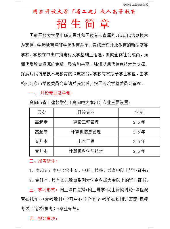 2022春開放教育各高校注冊事項(xiàng)通知(圖1)
