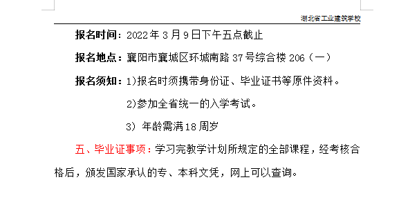 2022春開放教育各高校注冊事項(xiàng)通知(圖2)